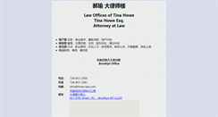 Desktop Screenshot of howe-law.com